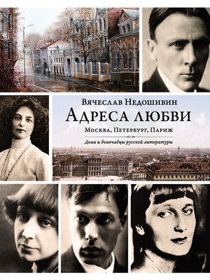 cover image of Адреса любви